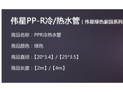 PPR给水管