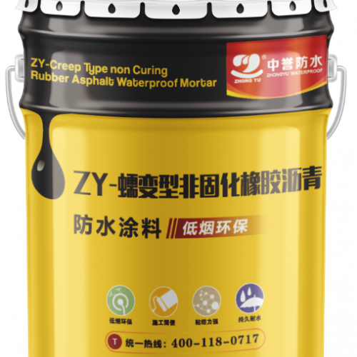 ZY-蠕变型非固化橡胶沥青防水涂料（低烟环保）