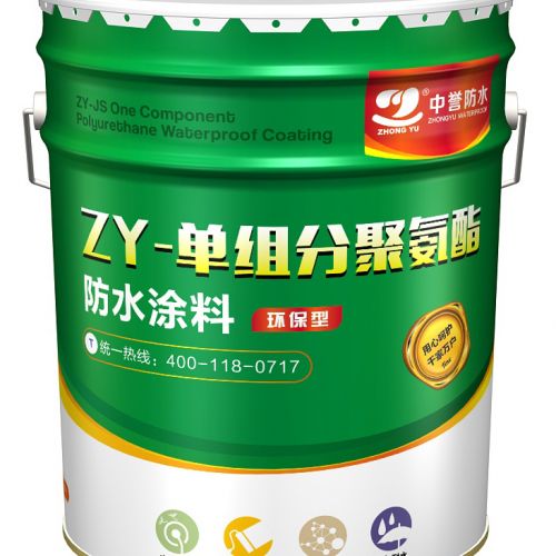 ZY-单组份聚氨酯防水涂料