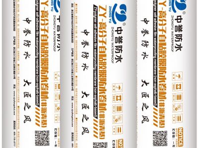 ZY-高分子自粘胶膜防水卷材（非沥青基）
